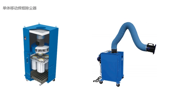 单体移动焊烟除尘器
