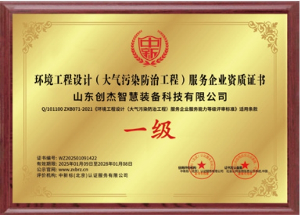 环境工程设计(大气污染防治工程)服务一级